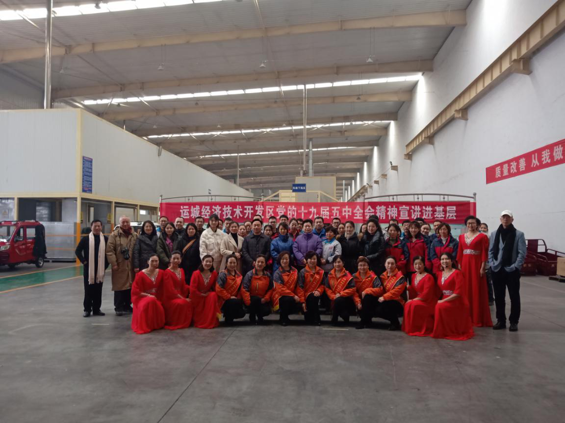 運城經濟技術開發(fā)區(qū)總工會走進大運機車， 開展“十九屆五中全會精神宣講”活動