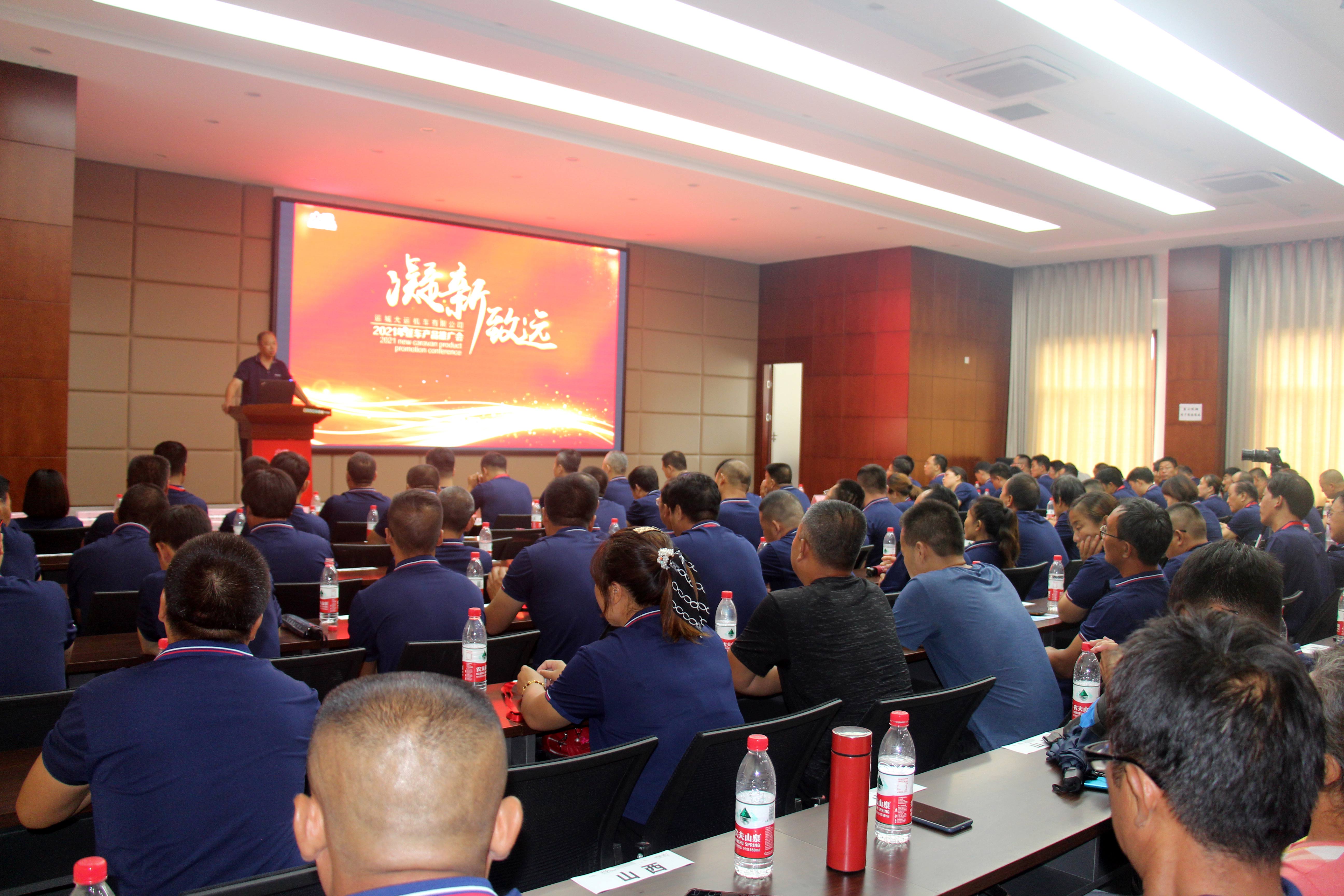 凝新方能致遠，初心秉承擔(dān)當(dāng)—— 運城大運機車有限公司篷車產(chǎn)品推廣會勝利召開